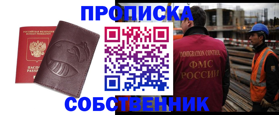 временная регистрация купить в Волосово