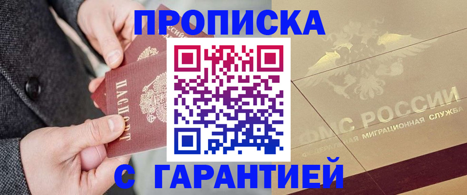 прописка 2025 в Волосово