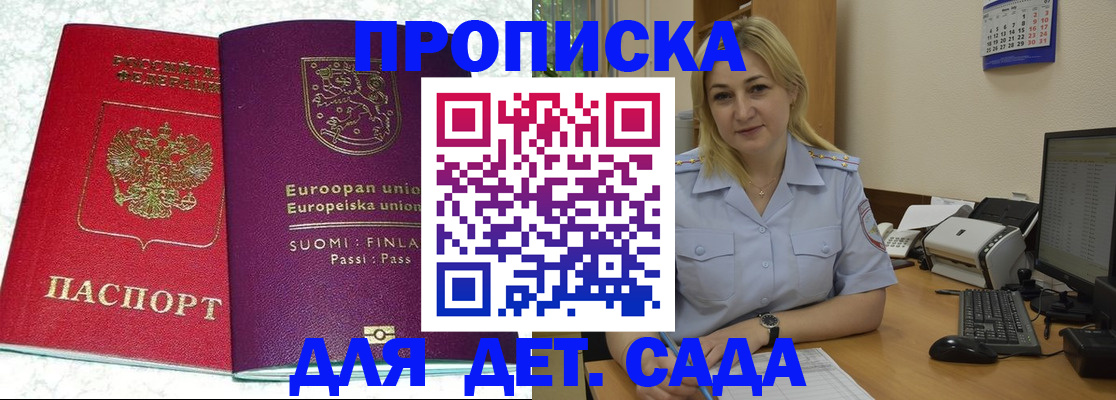 прописка для работы в Волосово